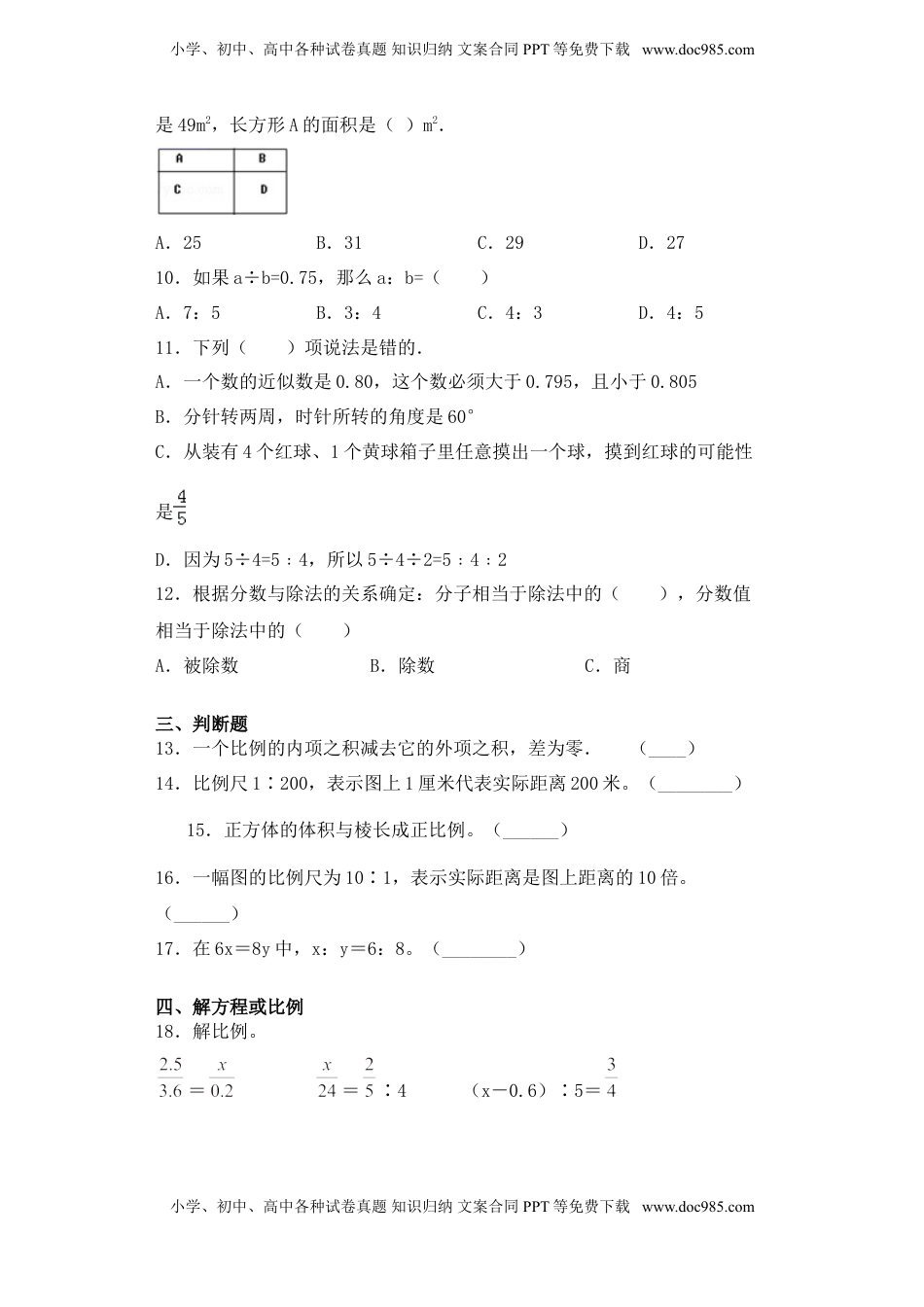【基础+拔高】4.8整理与复习-六年级下册数学一课一练  苏教版.doc