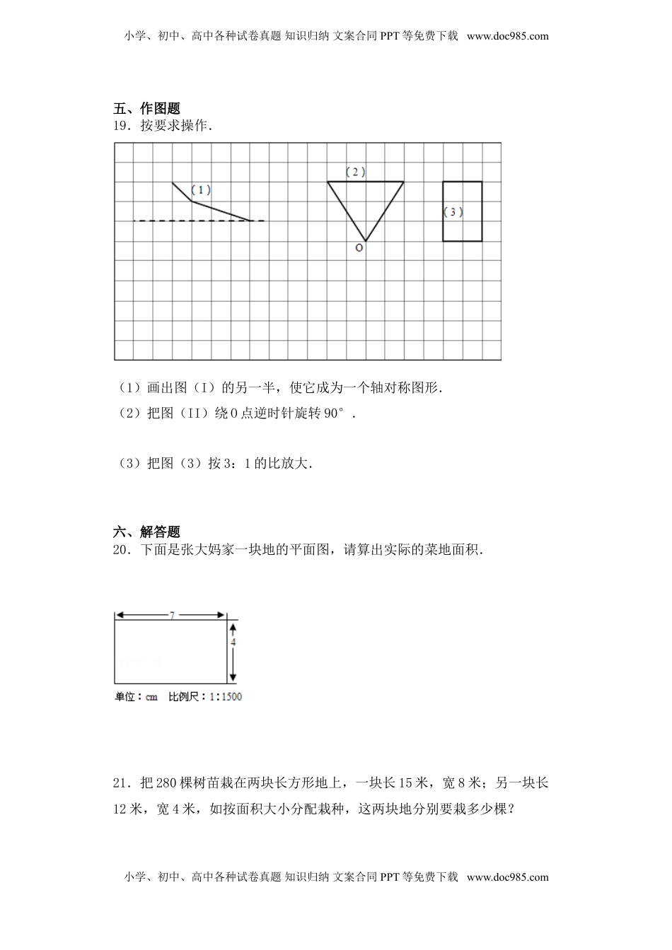 【基础+拔高】4.8整理与复习-六年级下册数学一课一练  苏教版.doc
