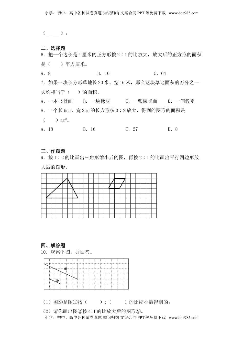 【基础+拔高】4.7面积的变化-六年级下册数学一课一练  苏教版.doc