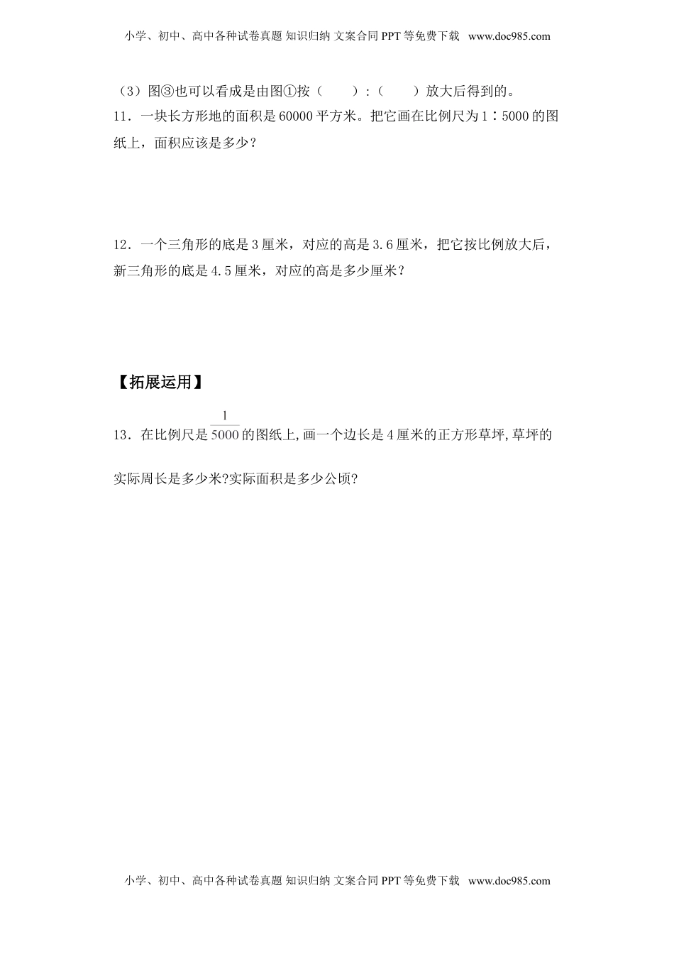 【基础+拔高】4.7面积的变化-六年级下册数学一课一练  苏教版.doc