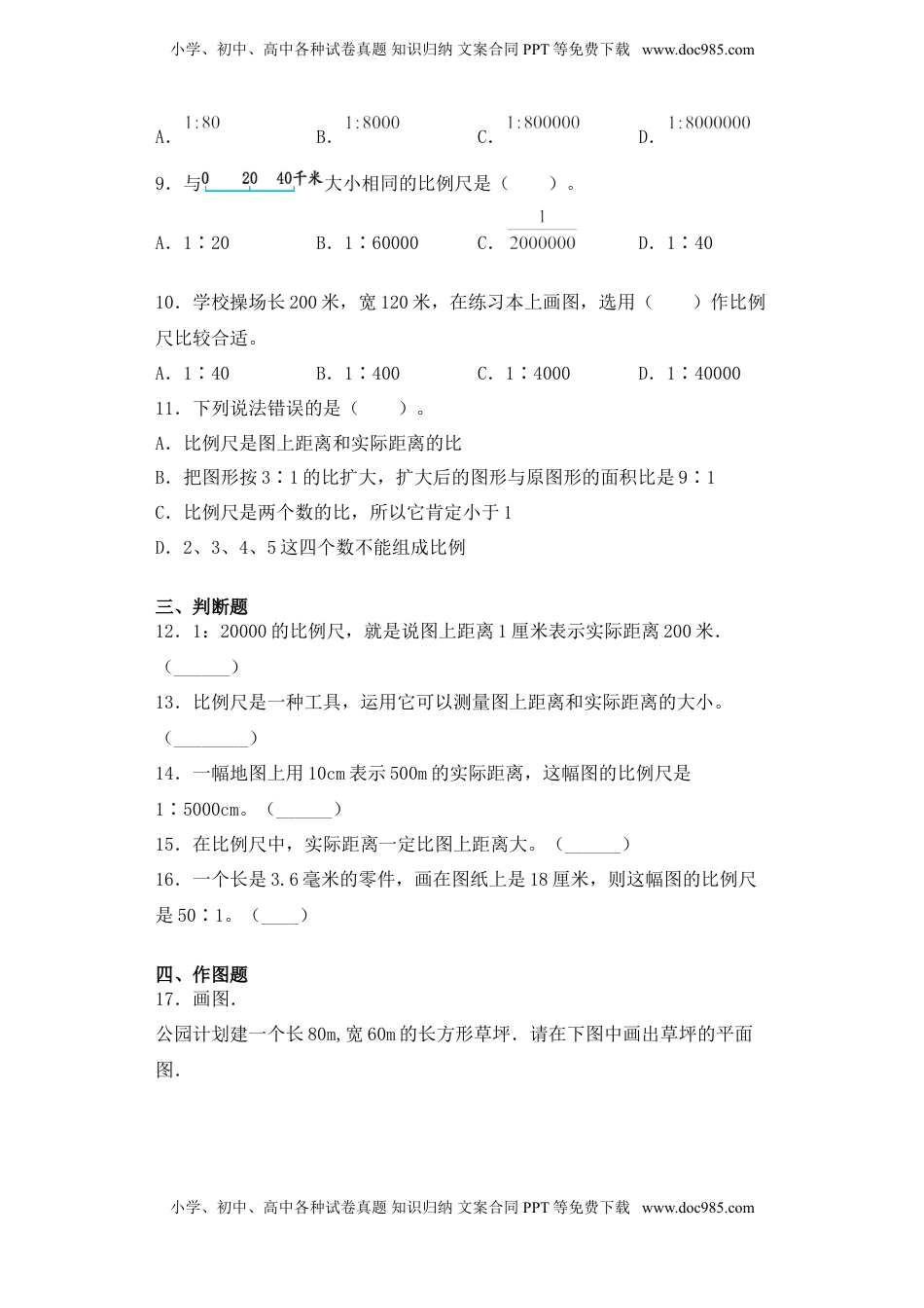 【基础+拔高】4.6比例尺-六年级下册数学一课一练  苏教版.doc