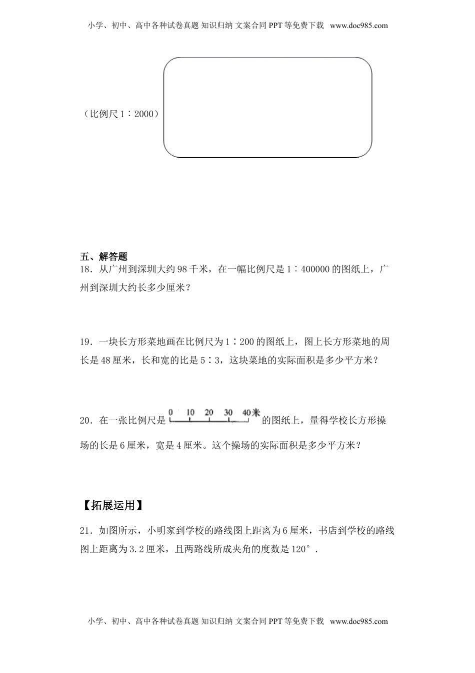 【基础+拔高】4.6比例尺-六年级下册数学一课一练  苏教版.doc