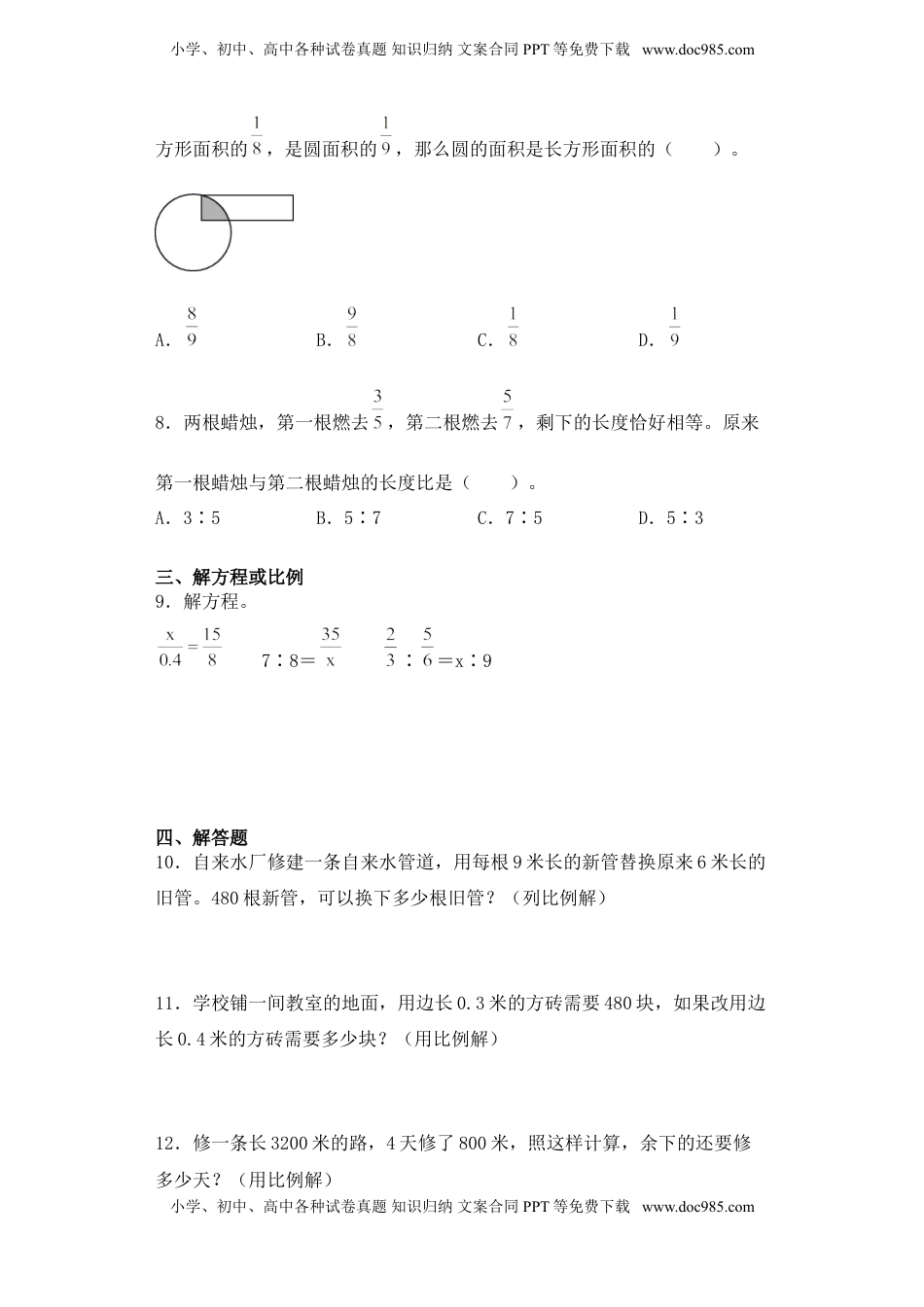 【基础+拔高】4.5比例的应用-六年级下册数学一课一练  苏教版.doc