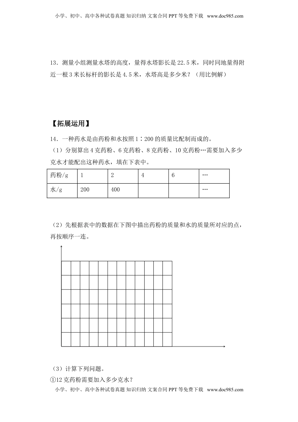 【基础+拔高】4.5比例的应用-六年级下册数学一课一练  苏教版.doc