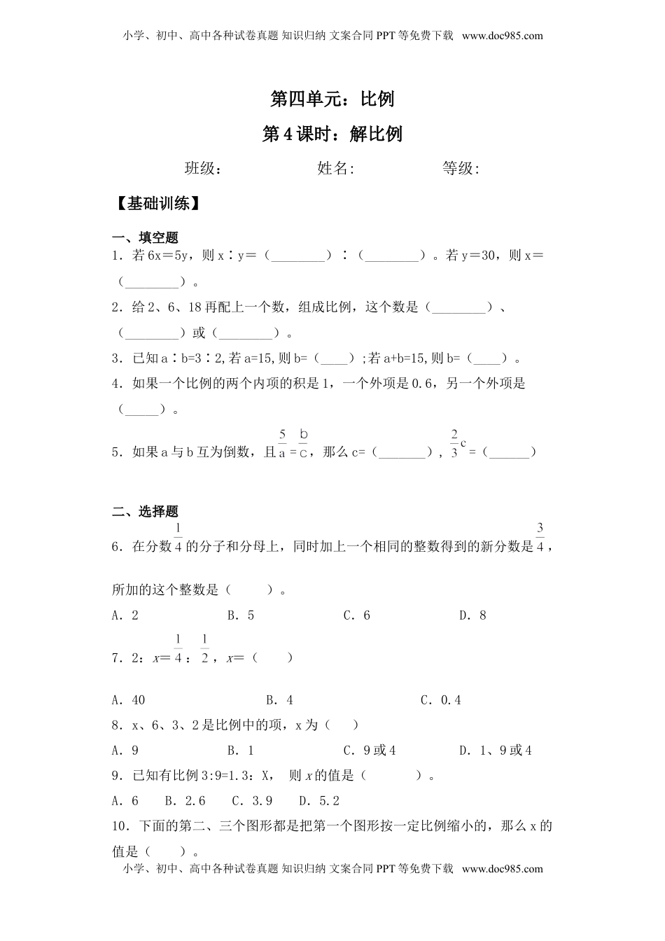 【基础+拔高】4.4解比例-六年级下册数学一课一练  苏教版.doc