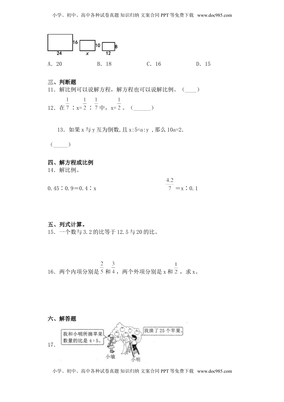 【基础+拔高】4.4解比例-六年级下册数学一课一练  苏教版.doc