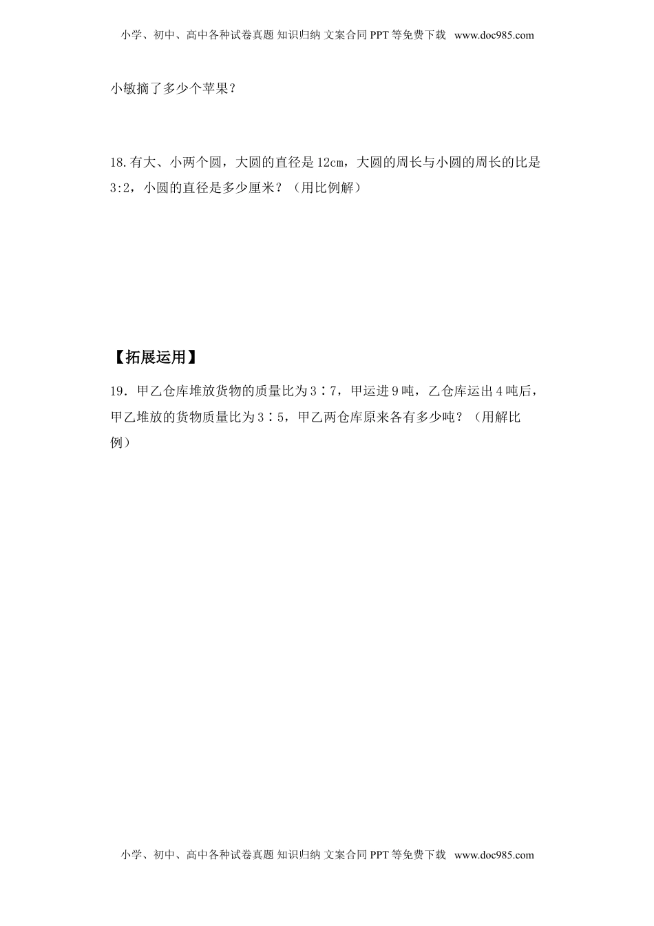 【基础+拔高】4.4解比例-六年级下册数学一课一练  苏教版.doc