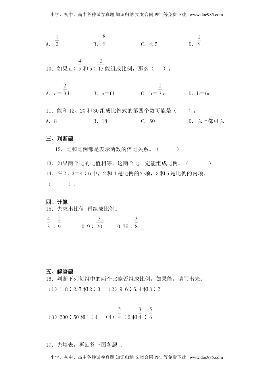 【基础+拔高】4.2比例的意义-六年级下册数学一课一练   苏教版.doc