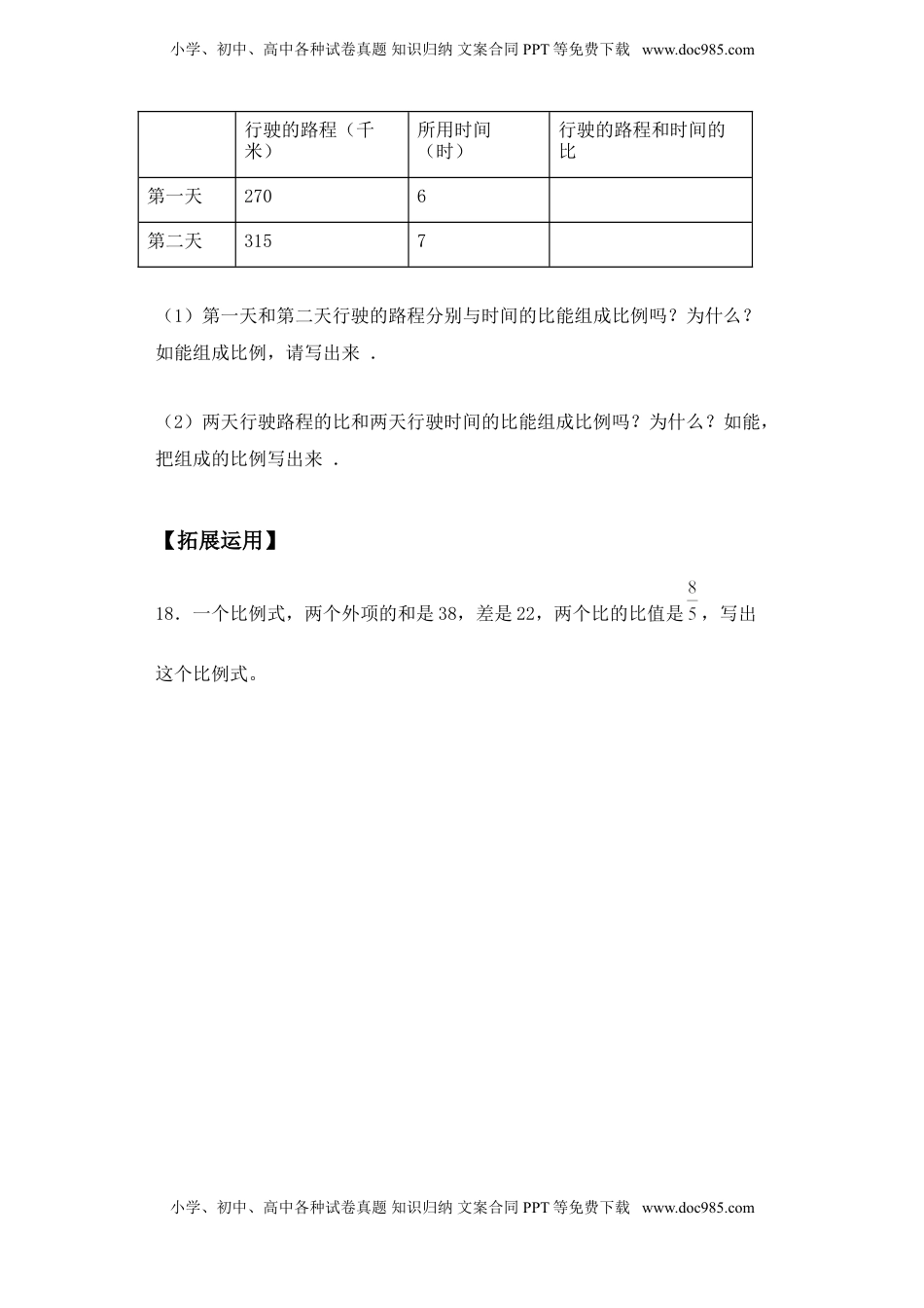 【基础+拔高】4.2比例的意义-六年级下册数学一课一练   苏教版.doc
