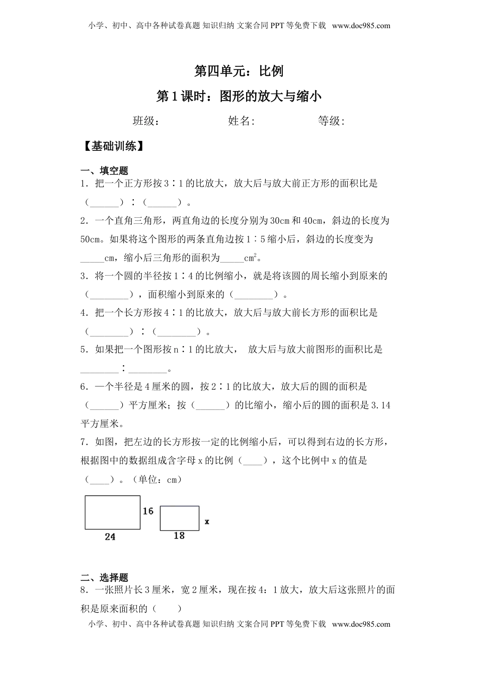 【基础+拔高】4.1图形的放大与缩小-六年级下册数学一课一练  苏教版.doc