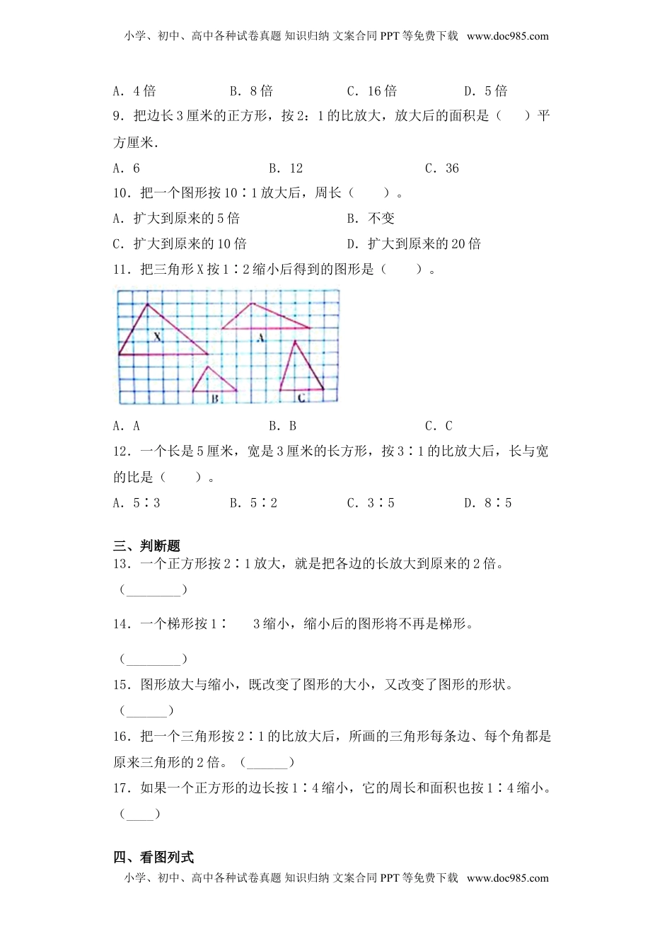 【基础+拔高】4.1图形的放大与缩小-六年级下册数学一课一练  苏教版.doc