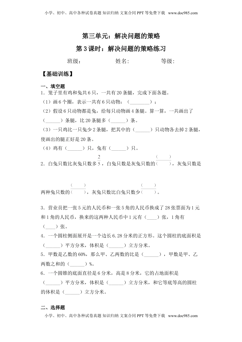 【基础+拔高】3.3解决问题的策略练习六年级下册数学一课一练苏教版.doc