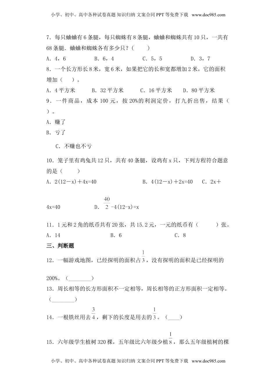 【基础+拔高】3.3解决问题的策略练习六年级下册数学一课一练苏教版.doc