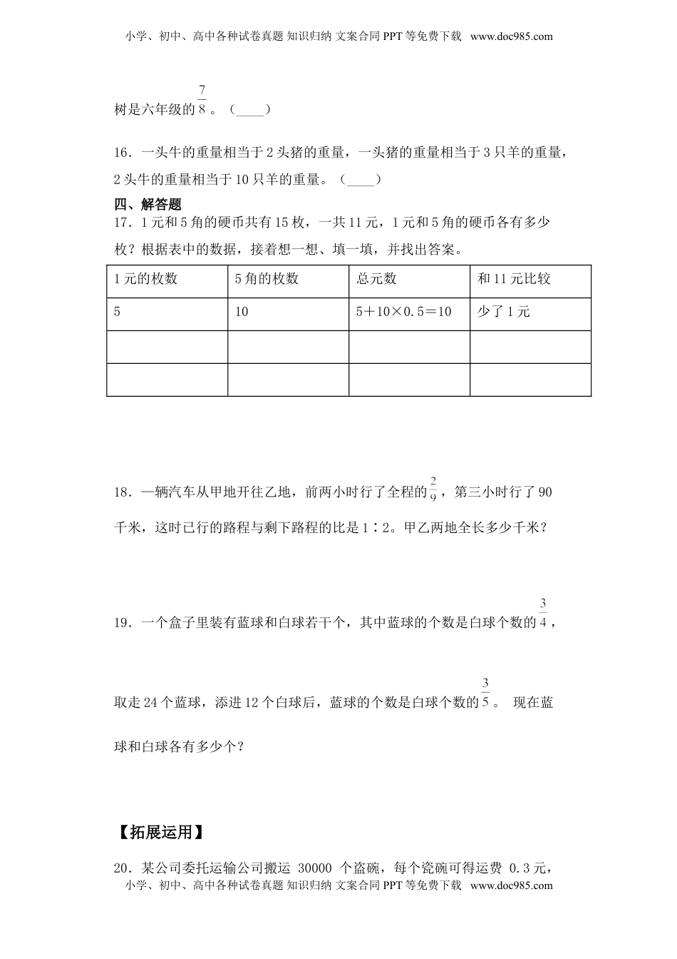 【基础+拔高】3.3解决问题的策略练习六年级下册数学一课一练苏教版.doc