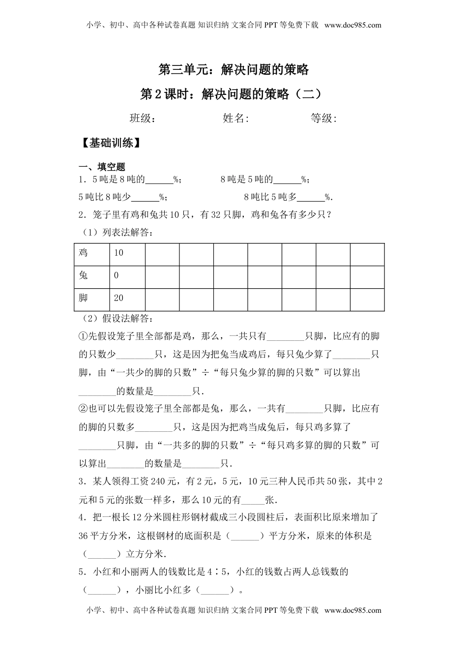 【基础+拔高】3.2解决问题的策略（二）六年级下册数学一课一练苏教版.doc