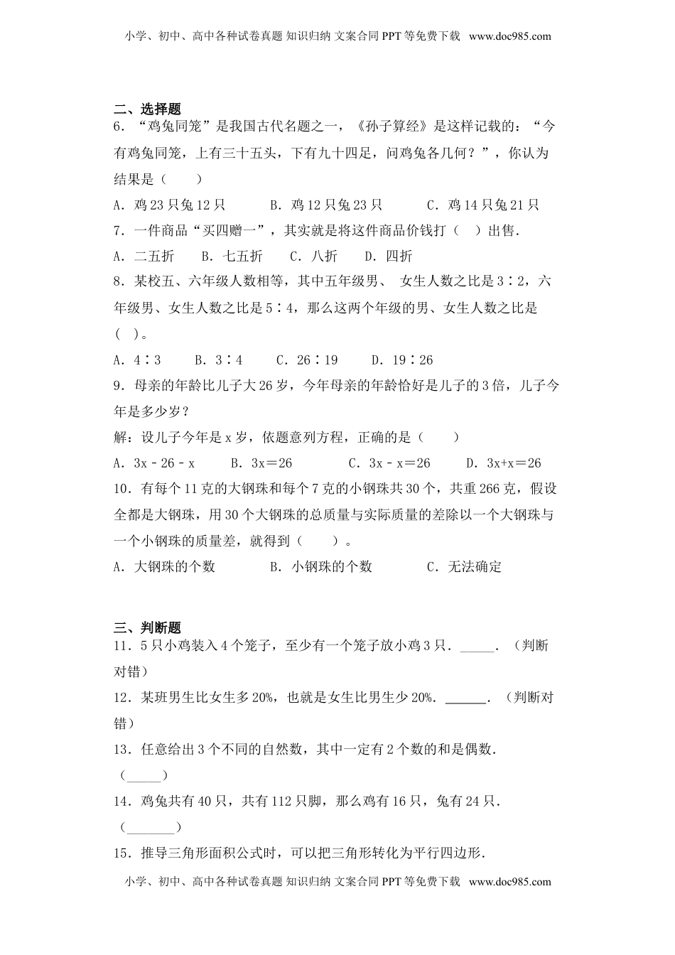 【基础+拔高】3.2解决问题的策略（二）六年级下册数学一课一练苏教版.doc
