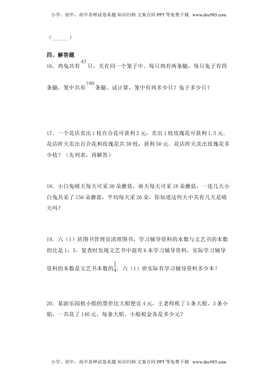 【基础+拔高】3.2解决问题的策略（二）六年级下册数学一课一练苏教版.doc