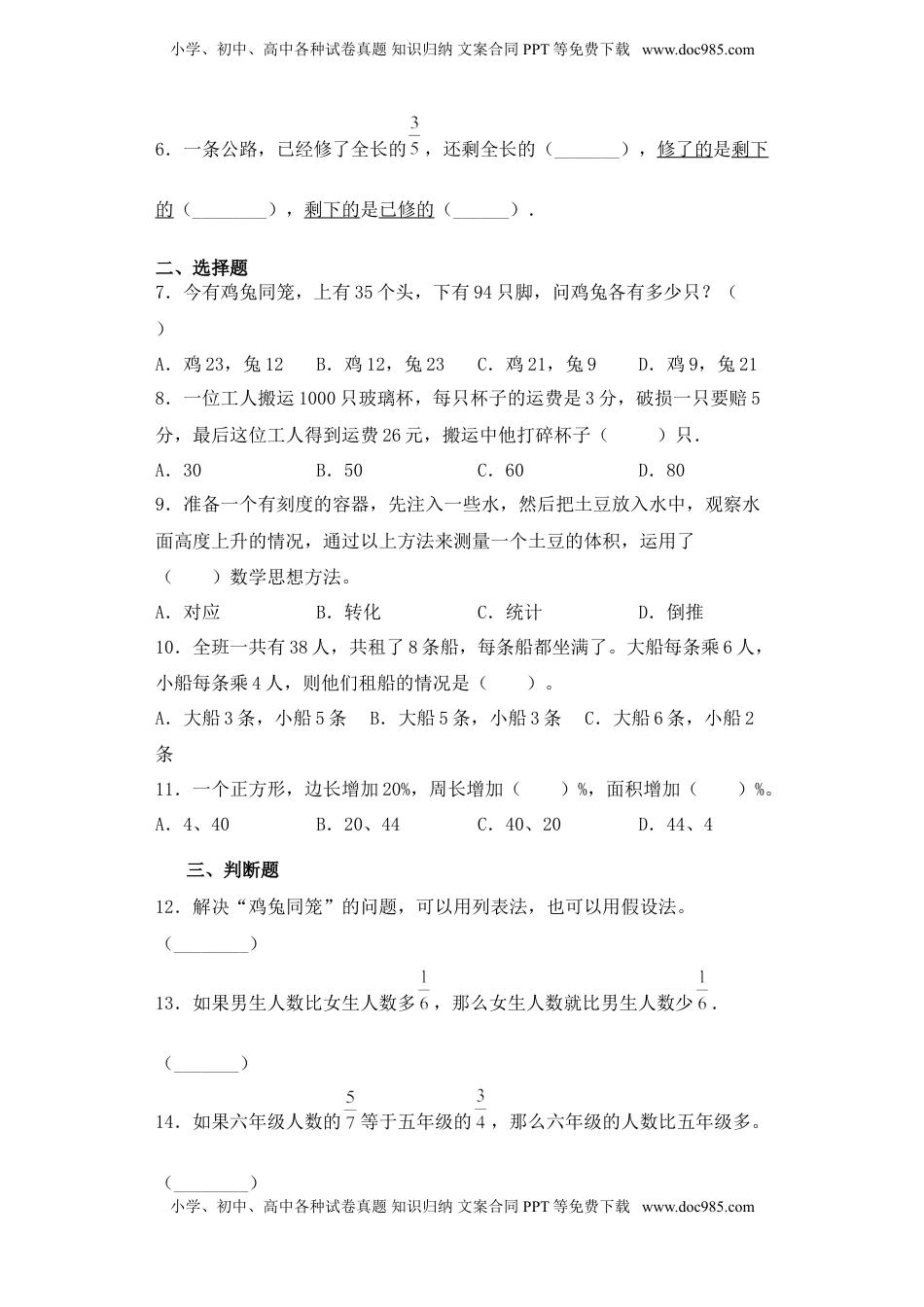 【基础+拔高】3.1 解决问题的策略（一）六年级下册数学一课一练苏教版.doc