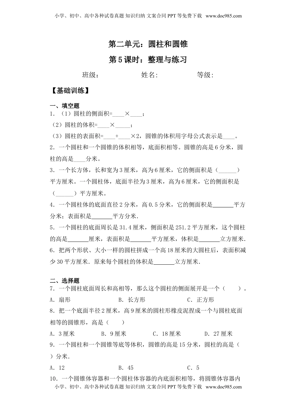 【基础+拔高】2.5整理与练习六年级下册数学一课一练苏教版.doc