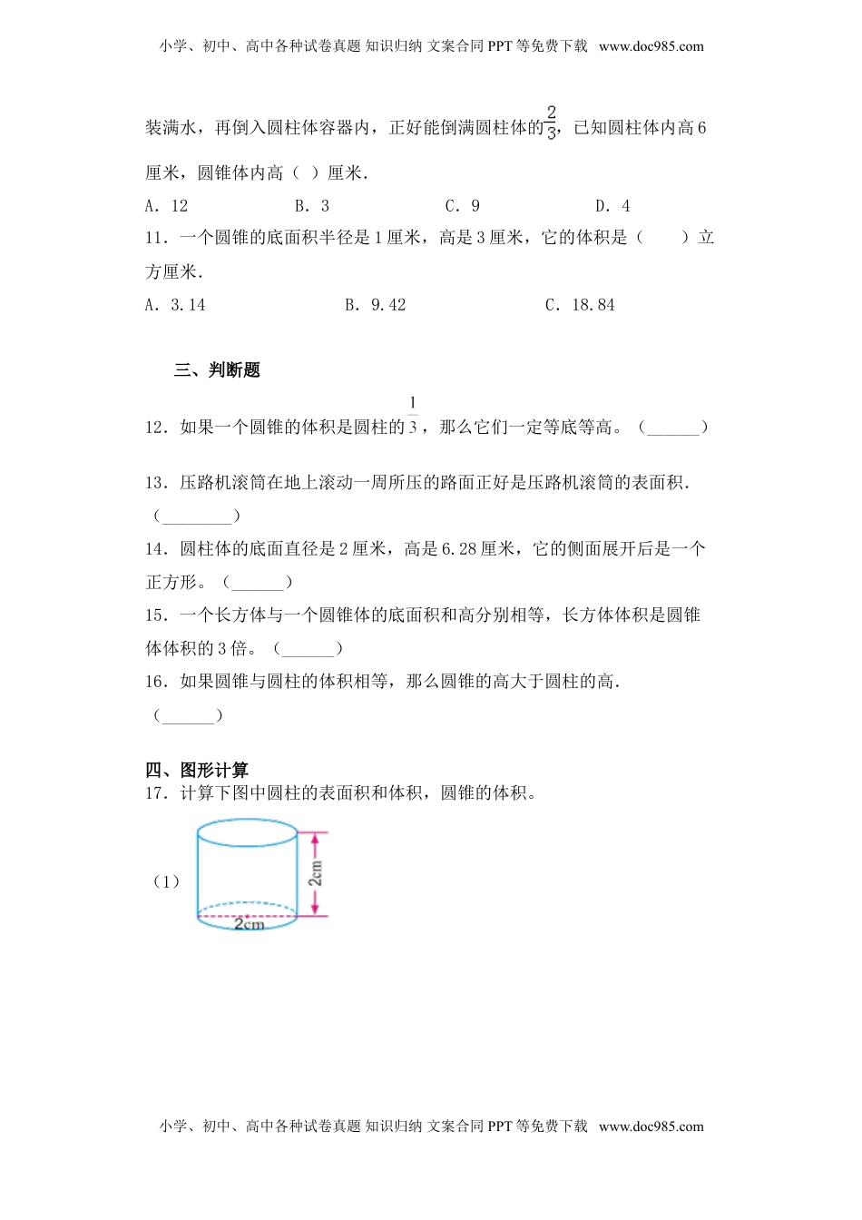 【基础+拔高】2.5整理与练习六年级下册数学一课一练苏教版.doc