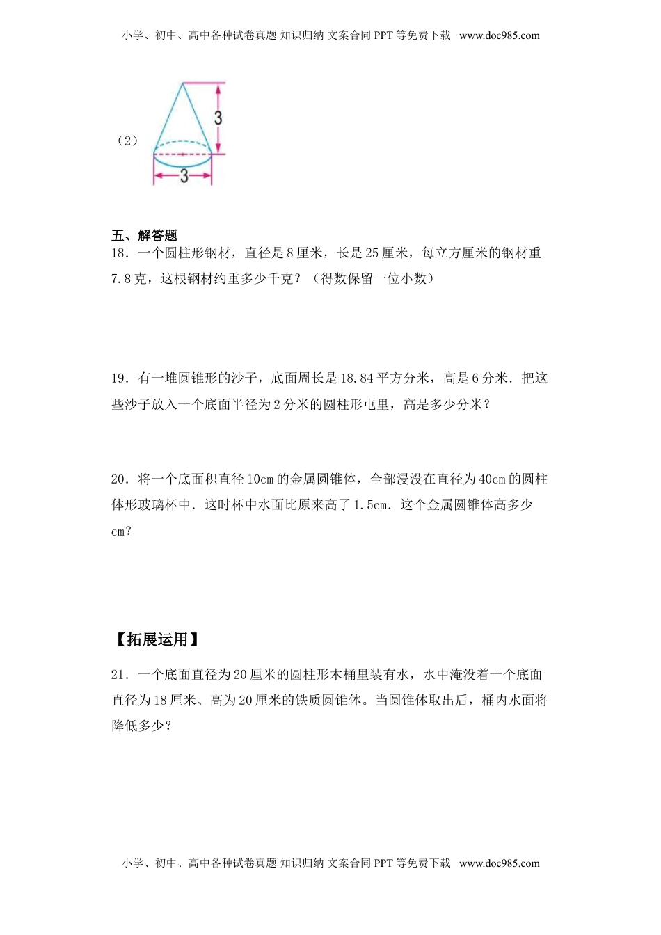 【基础+拔高】2.5整理与练习六年级下册数学一课一练苏教版.doc