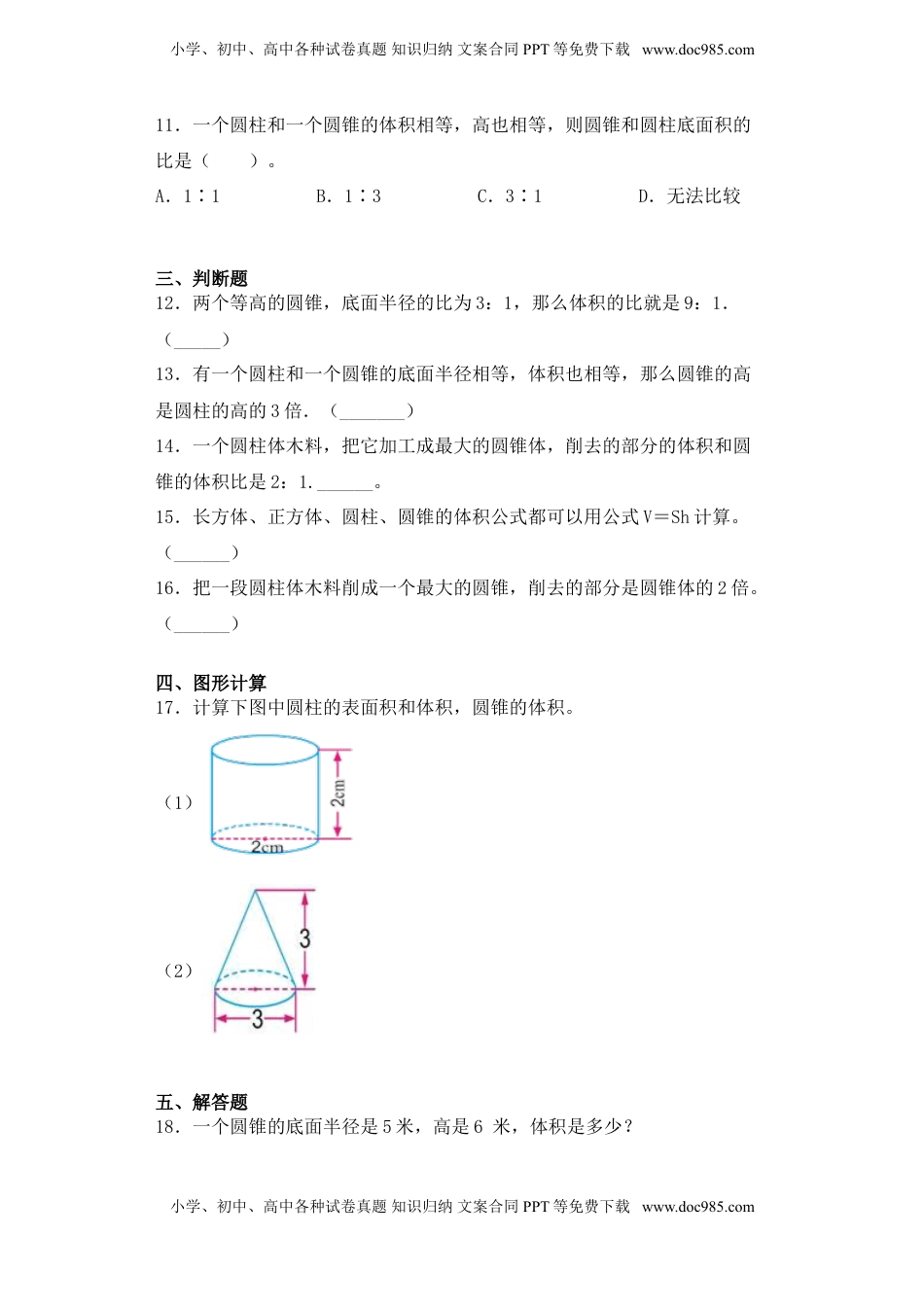 【基础+拔高】2.4圆锥的体积六年级下册数学一课一练苏教版.doc