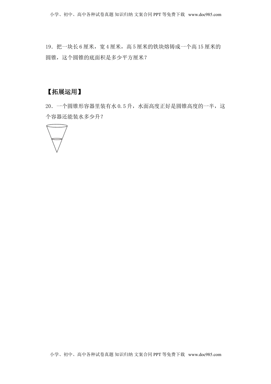 【基础+拔高】2.4圆锥的体积六年级下册数学一课一练苏教版.doc