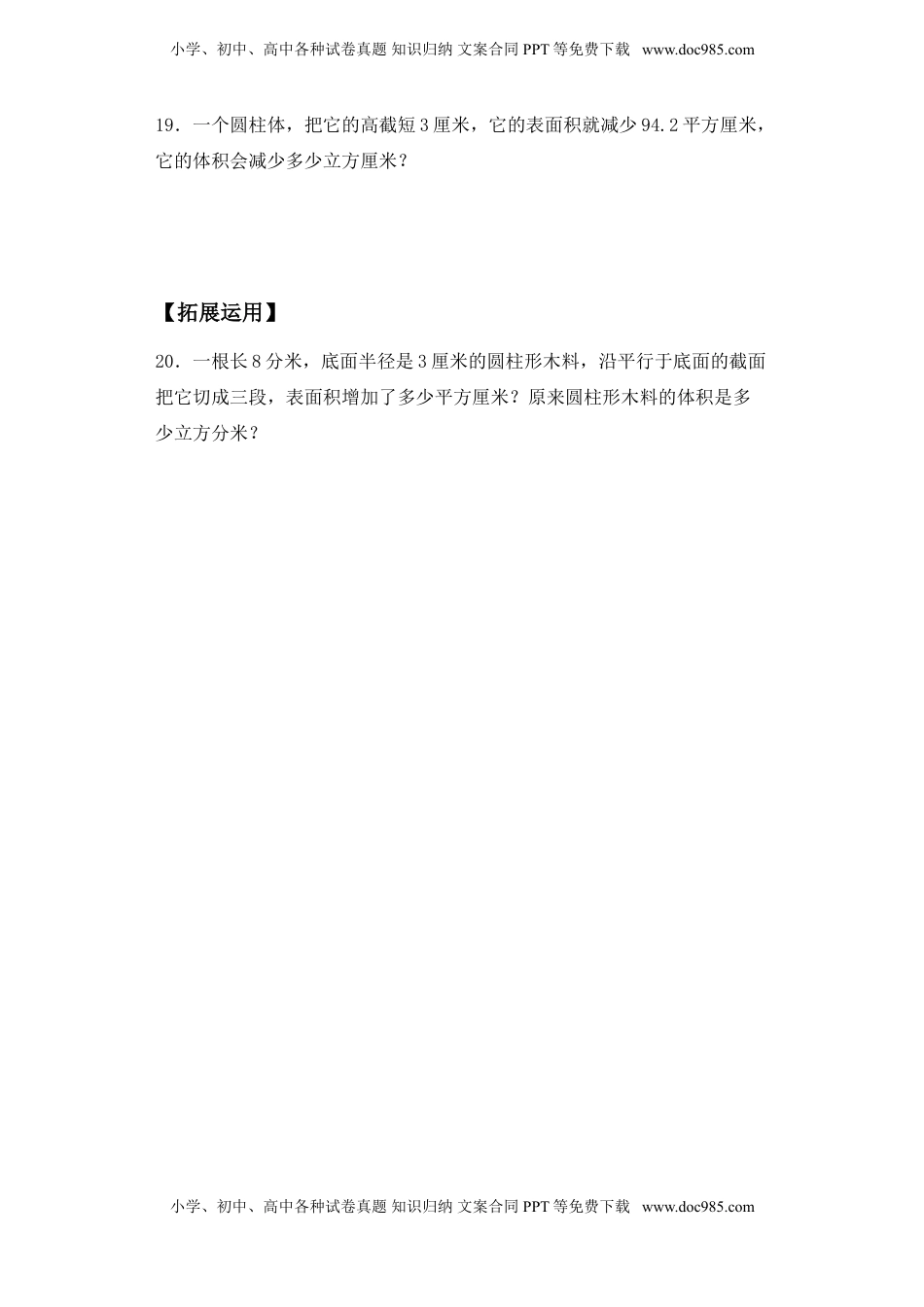 【基础+拔高】2.3圆柱的体积六年级下册数学一课一练苏教版.doc