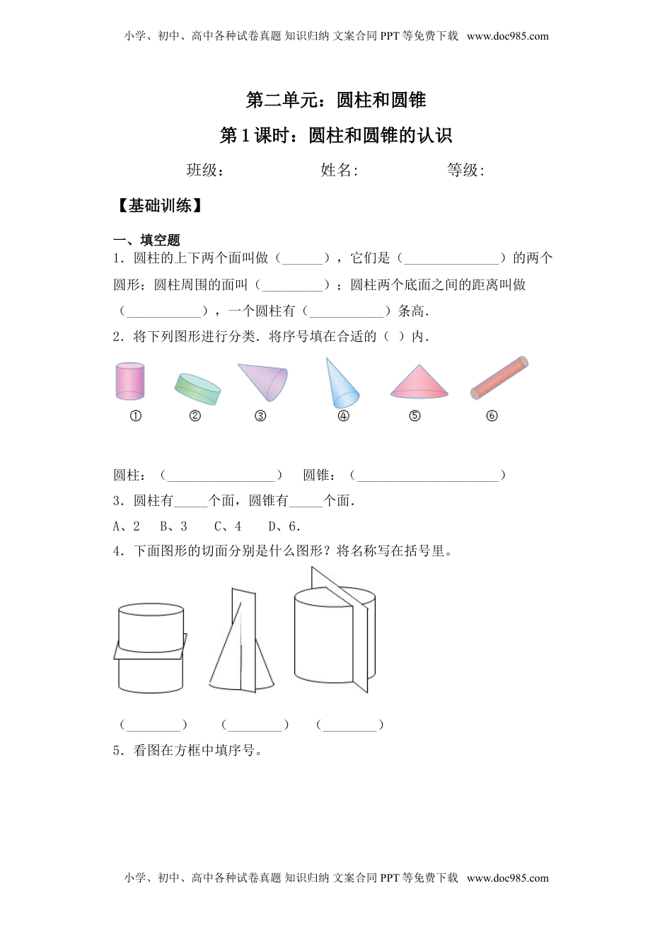 【基础+拔高】2.1 圆柱和圆锥的认识六年级下册数学一课一练苏教版.doc