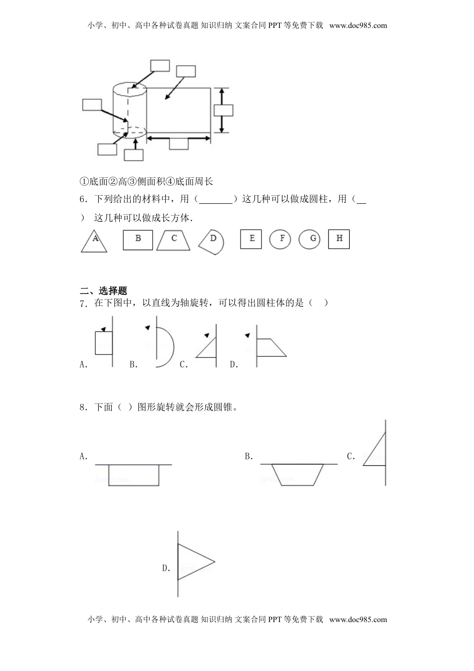【基础+拔高】2.1 圆柱和圆锥的认识六年级下册数学一课一练苏教版.doc