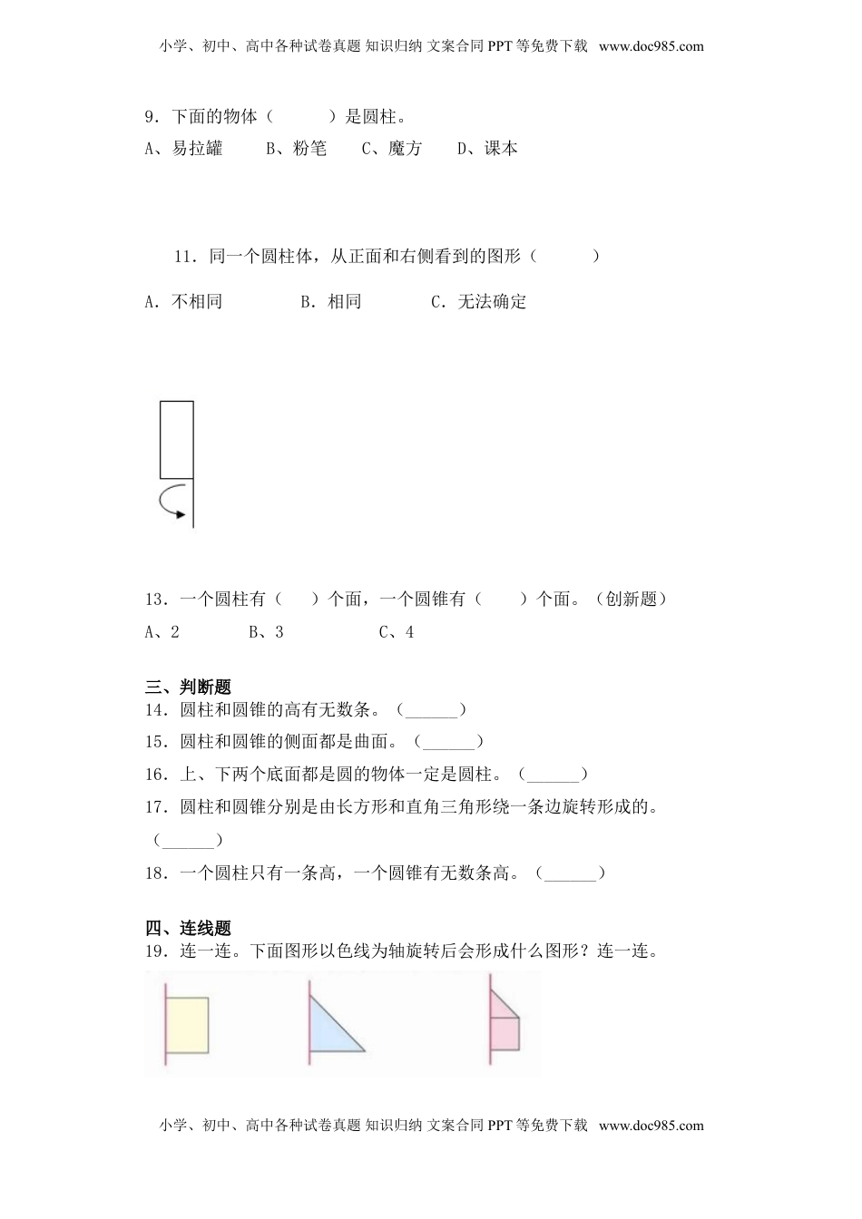 【基础+拔高】2.1 圆柱和圆锥的认识六年级下册数学一课一练苏教版.doc