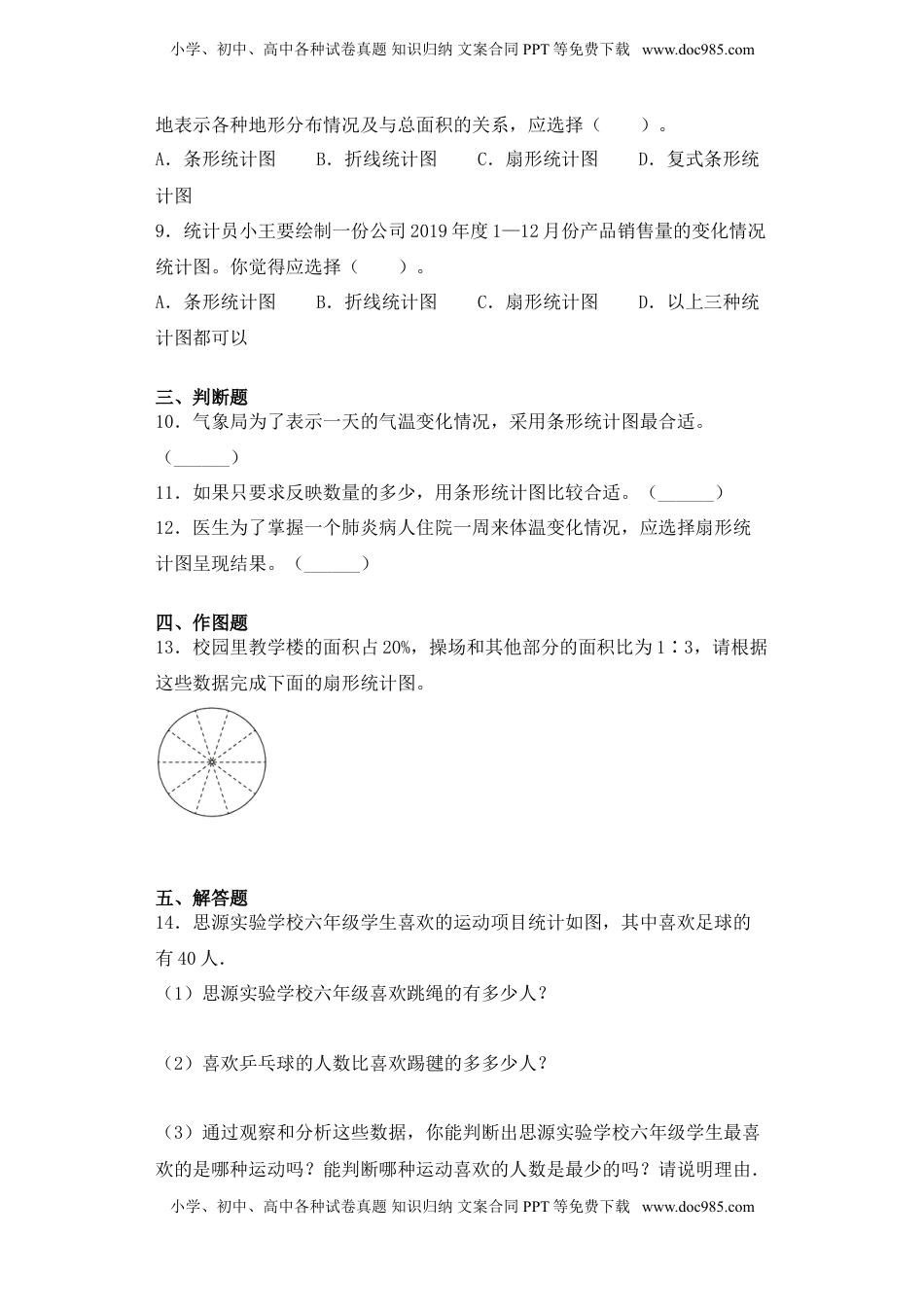 【基础+拔高】1.1 扇形统计图（一）六年级下册数学一课一练  苏教版（含答案）.doc