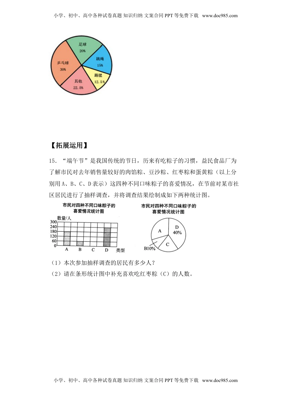 【基础+拔高】1.1 扇形统计图（一）六年级下册数学一课一练  苏教版（含答案）.doc