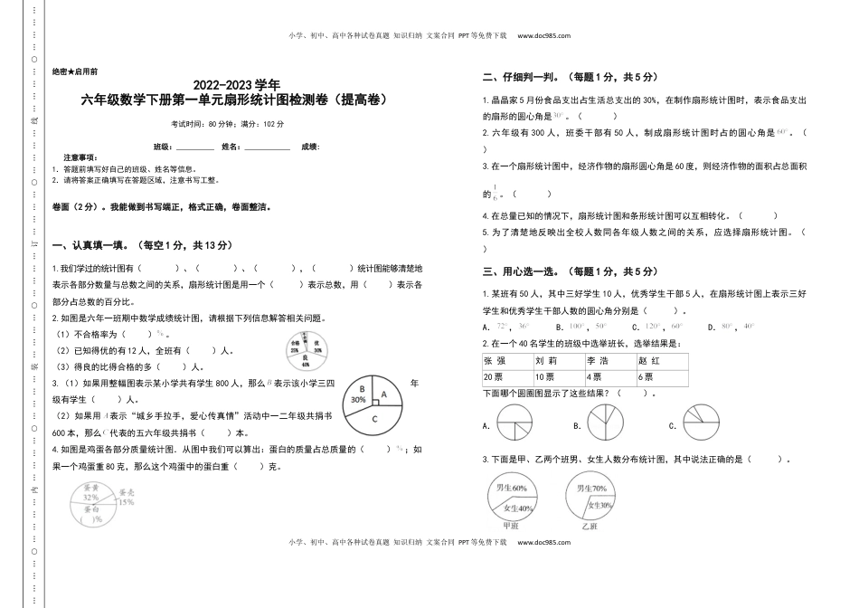 六年级数学下册第一单元扇形统计图检测卷（提高卷）（含答案）苏教版.docx