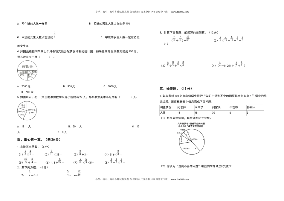 六年级数学下册第一单元扇形统计图检测卷（提高卷）（含答案）苏教版.docx