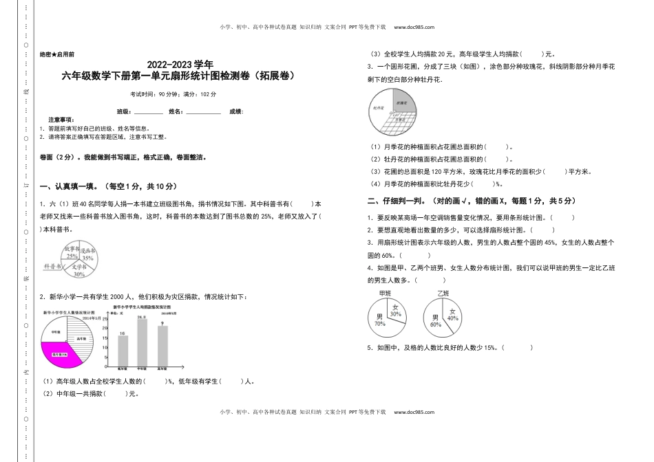 六年级数学下册第一单元扇形统计图检测卷（拓展卷）（含答案）苏教版.docx
