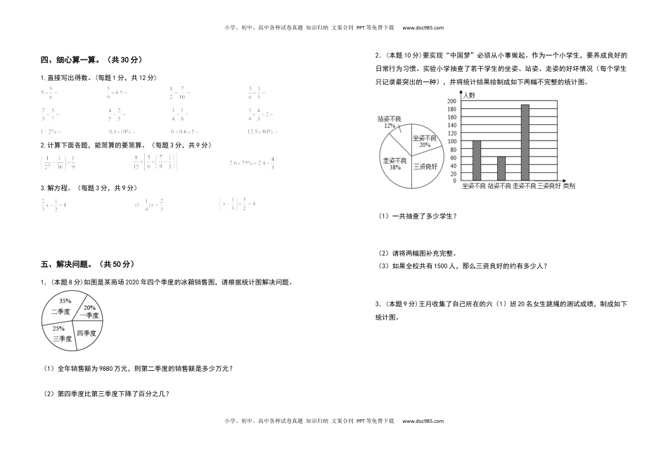 六年级数学下册第一单元扇形统计图检测卷（拓展卷）（含答案）苏教版.docx