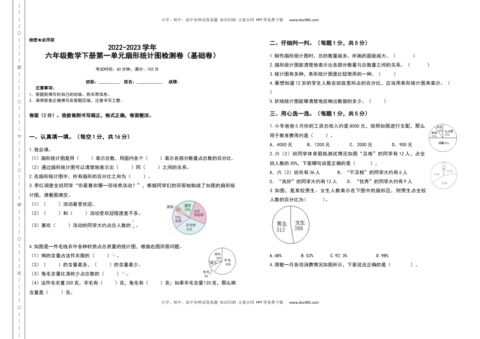 六年级数学下册第一单元扇形统计图检测卷（基础卷）（含答案）苏教版.docx