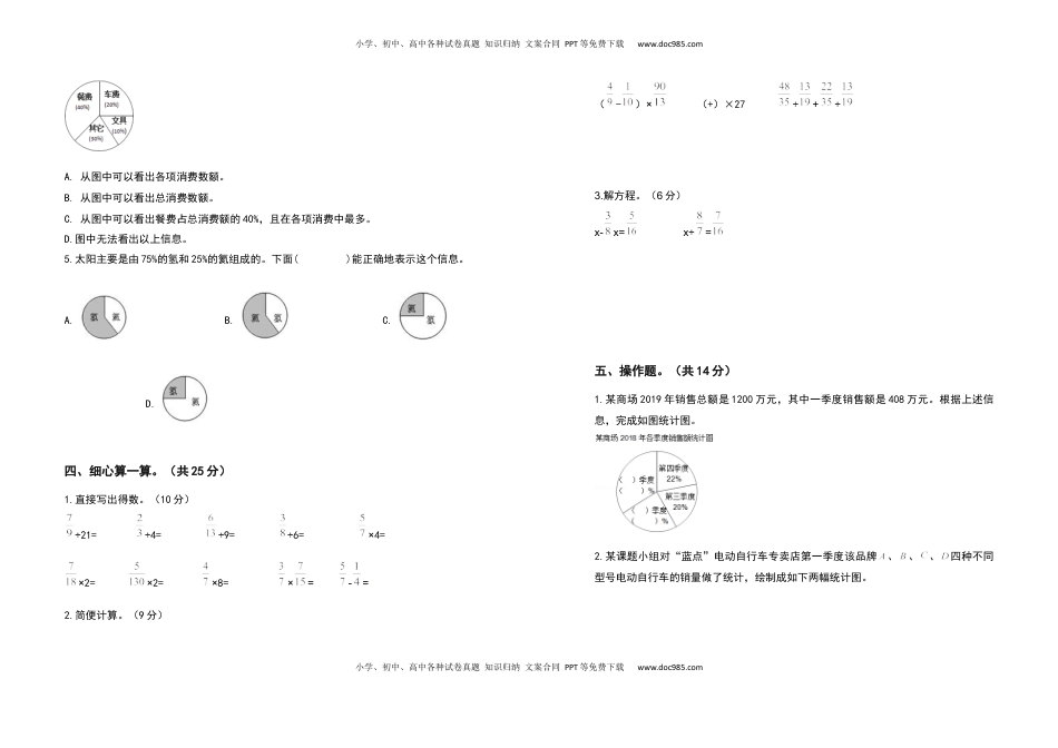 六年级数学下册第一单元扇形统计图检测卷（基础卷）（含答案）苏教版.docx