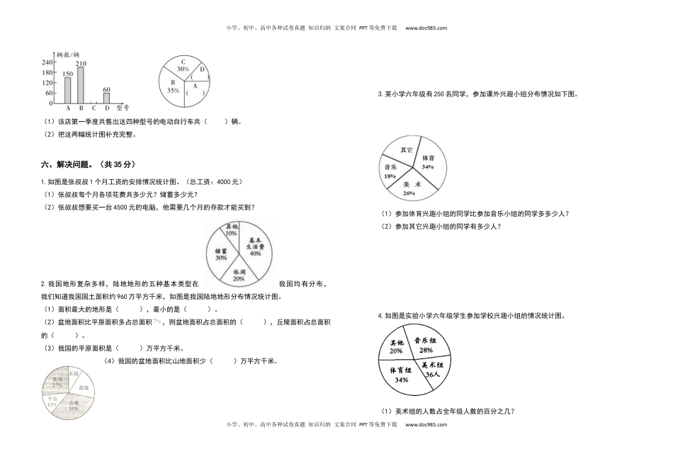 六年级数学下册第一单元扇形统计图检测卷（基础卷）（含答案）苏教版.docx
