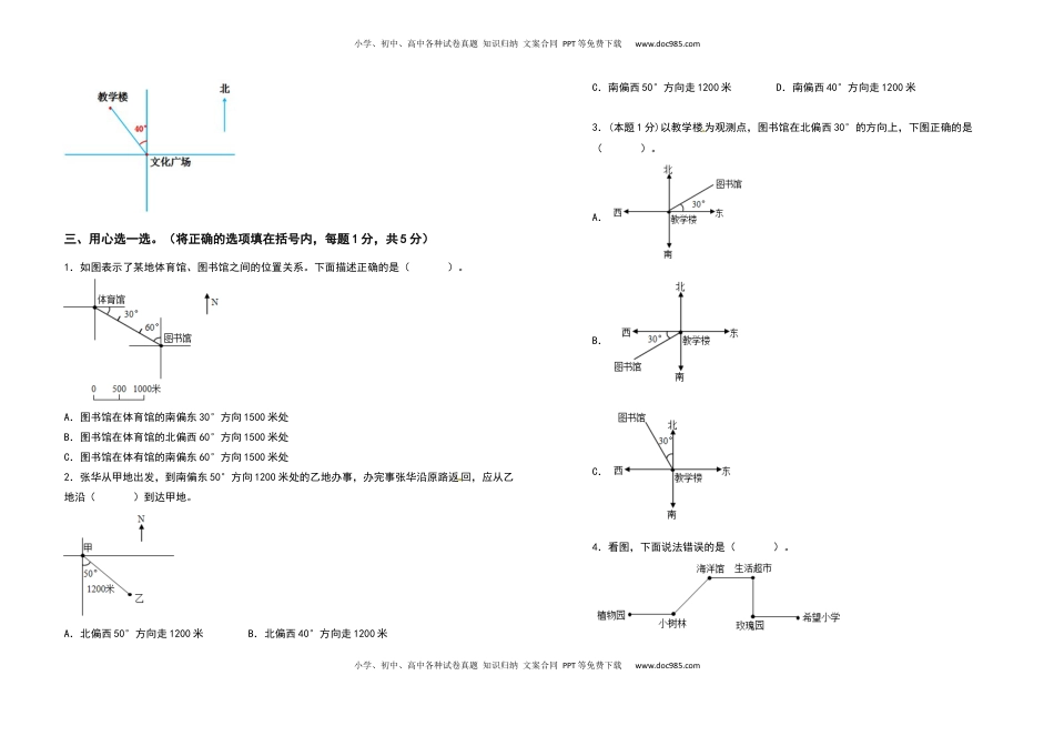 六年级数学下册第五单元确定位置检测卷（提高卷）（含答案）苏教版.docx