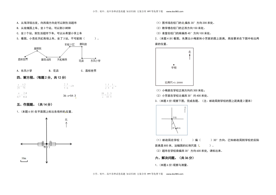 六年级数学下册第五单元确定位置检测卷（提高卷）（含答案）苏教版.docx