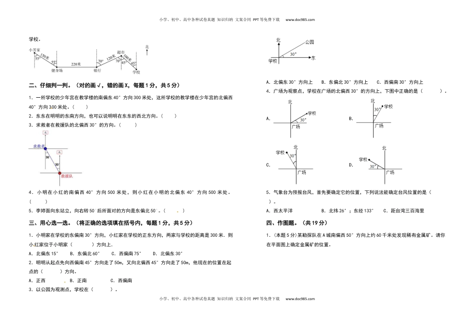 六年级数学下册第五单元确定位置检测卷（拓展卷）（含答案）苏教版.docx