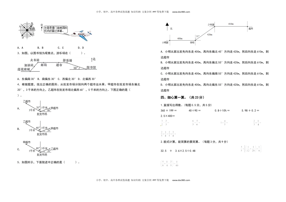 六年级数学下册第五单元确定位置检测卷（基础卷）（含答案）苏教版.docx