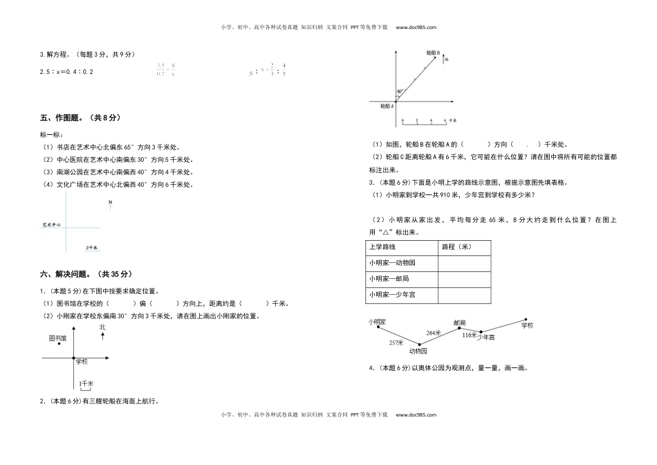 六年级数学下册第五单元确定位置检测卷（基础卷）（含答案）苏教版.docx