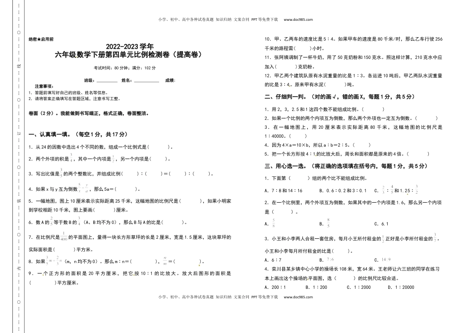 六年级数学下册第四单元比例检测卷（提高卷）（含答案）苏教版.docx