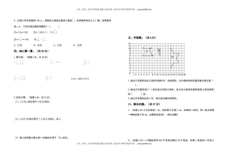 六年级数学下册第四单元比例检测卷（提高卷）（含答案）苏教版.docx