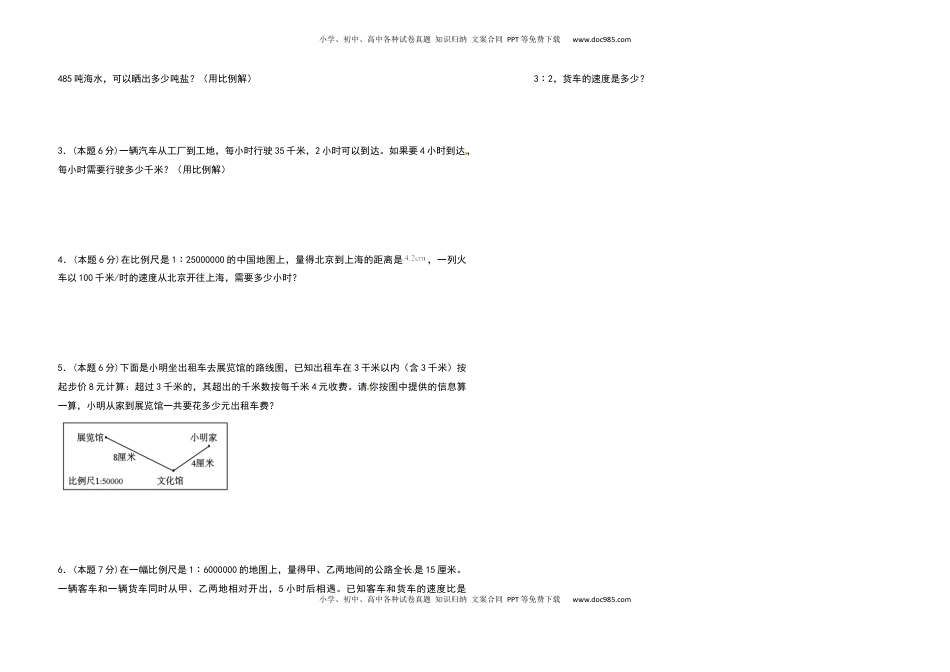 六年级数学下册第四单元比例检测卷（提高卷）（含答案）苏教版.docx