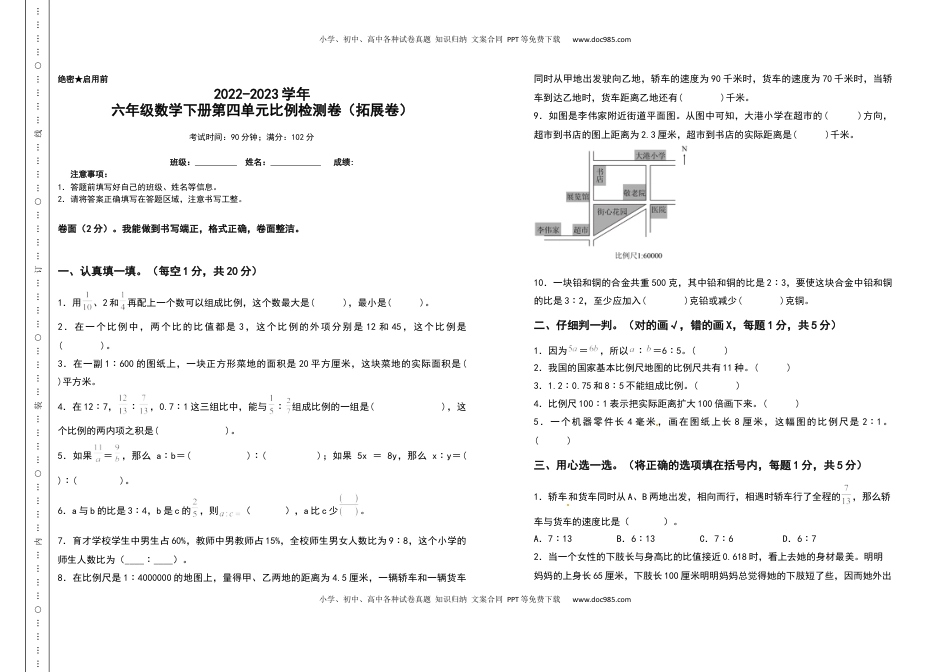 六年级数学下册第四单元比例检测卷（拓展卷）（含答案）苏教版.docx