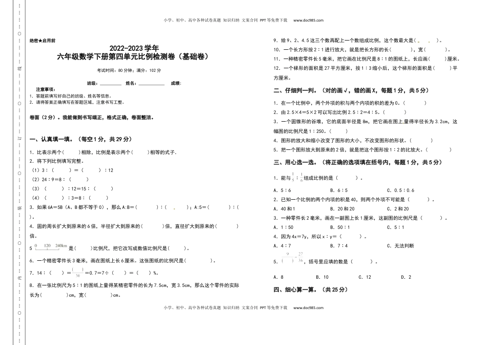 六年级数学下册第四单元比例检测卷（基础卷）（含答案）苏教版.docx